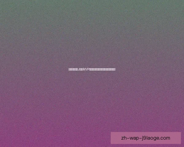 以格列兹曼对阵比利时的欧冠竞技状态深度评估与前景分析表现走势